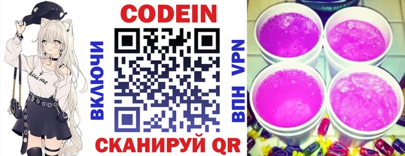 Codein Purple Drank  Топки 